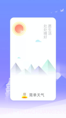 微鲤简单天气截图1