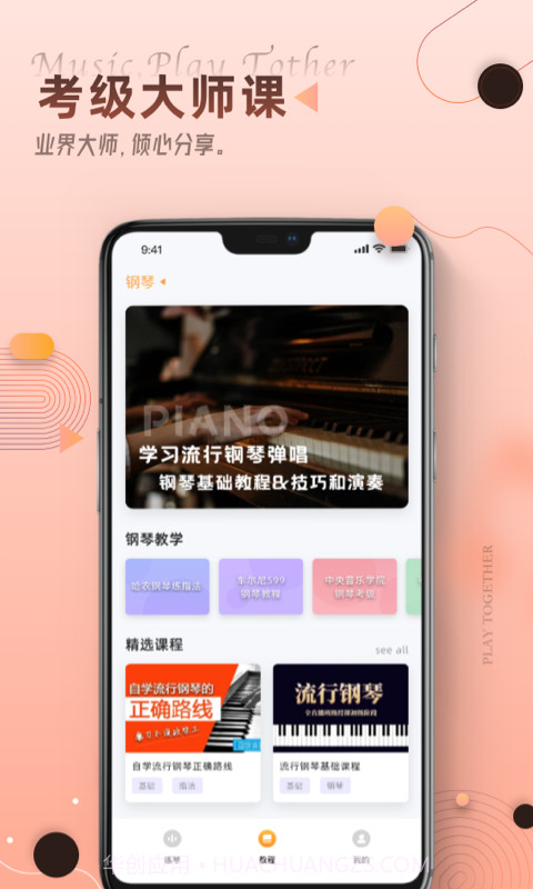 blackpink乐器学习截图2 blackpink乐器学习截图2