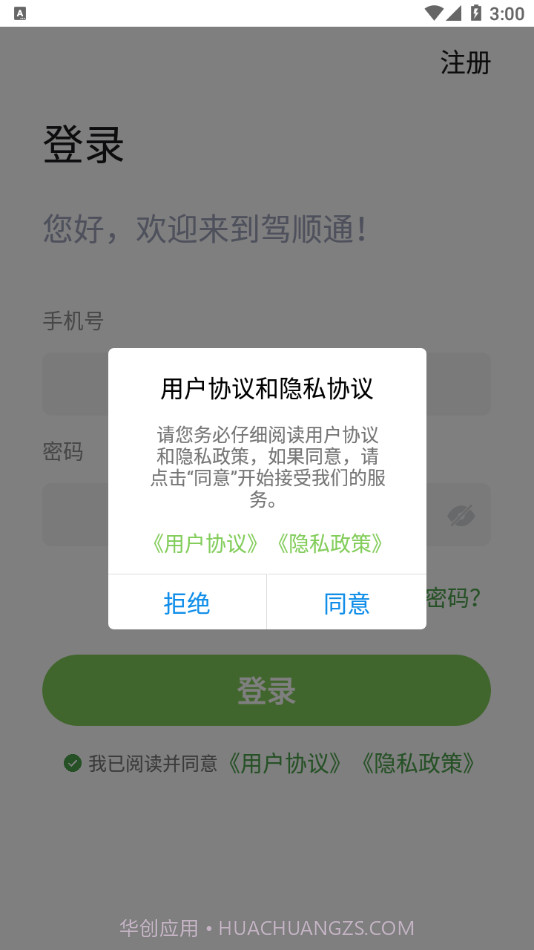 驾顺通截图1 驾顺通截图1