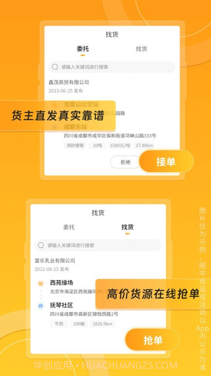 冀速智运司机平台截图3 冀速智运司机平台截图3