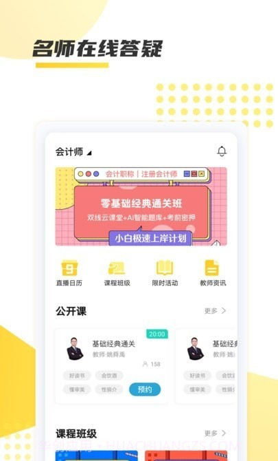 聚学教育截图3 聚学教育截图3