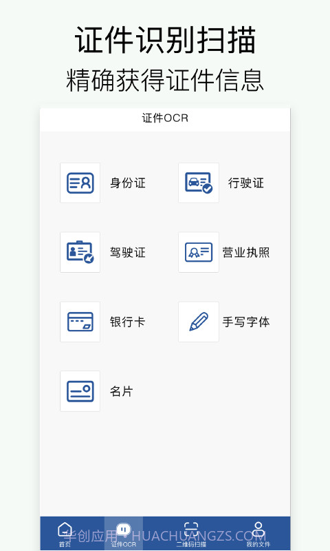 拍照扫描截图2 拍照扫描截图2
