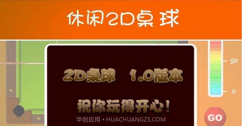2D桌球截图3 2D桌球截图3