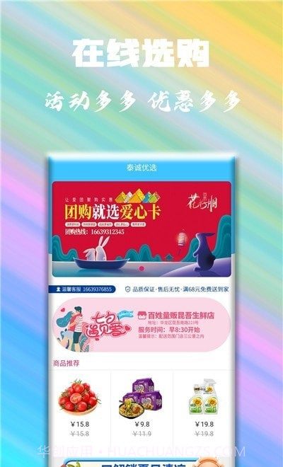 泰诚优选截图3 泰诚优选截图3