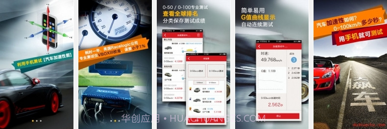 大飙车手机版(汽车性能检测应用)V1.0.4 安卓中文版截图1 大飙车手机版(汽车性能检测应用)V1.0.4 安卓中文版截图1