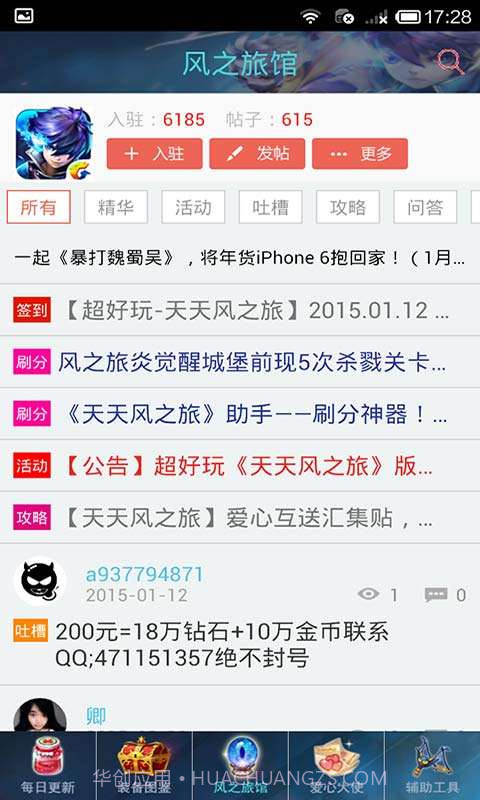 天天风之旅攻略截图3 天天风之旅攻略截图3