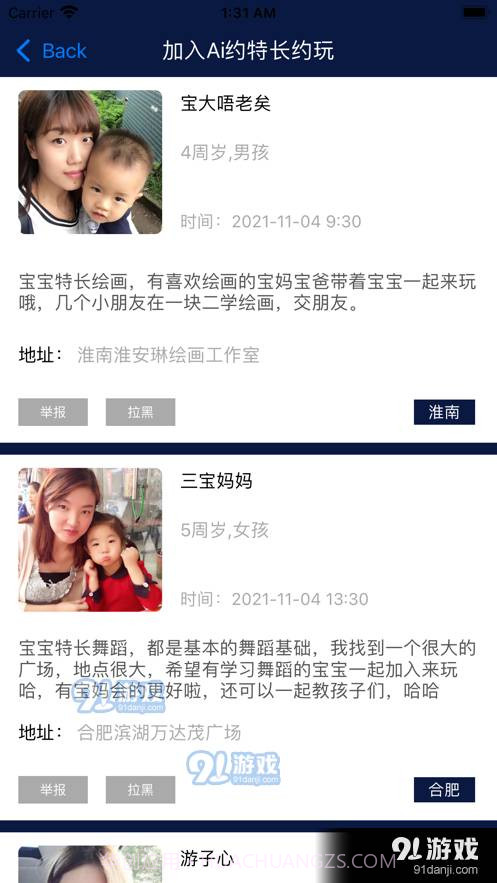 Ai约玩社交截图1 Ai约玩社交截图1