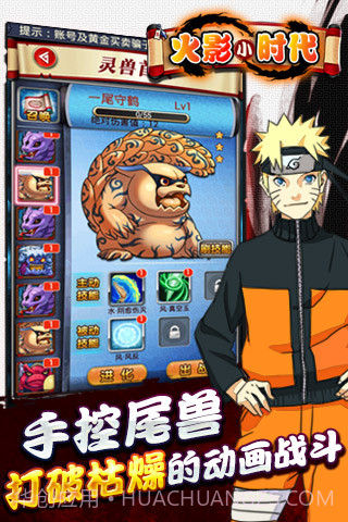 火影小时代截图2 火影小时代截图2