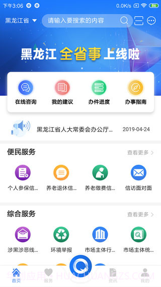 新版黑龙江省全省事截图2 新版黑龙江省全省事截图2