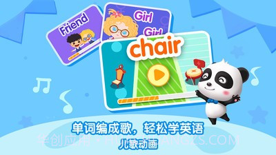 宝宝巴士桌面截图3