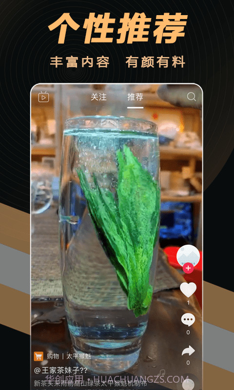 茶音截图1 茶音截图1