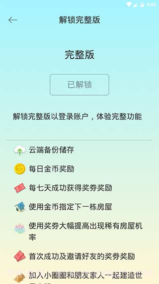 Sleep Town截图3