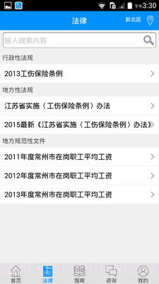 工伤赔偿计算器截图3