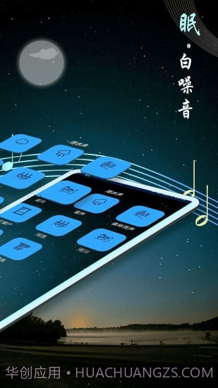 睡眠音乐截图2