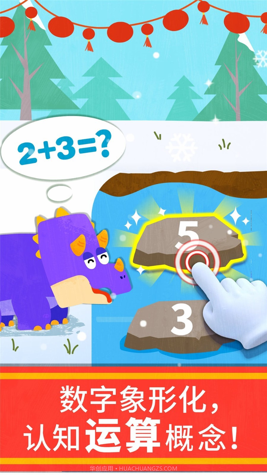 宝宝奇妙数学冒险截图3 宝宝奇妙数学冒险截图3