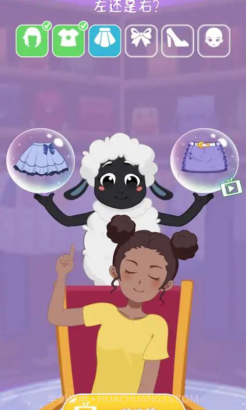 左或右女装截图1