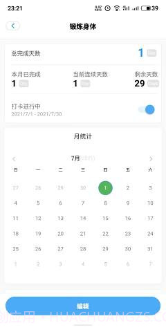 效率日历截图2 效率日历截图2