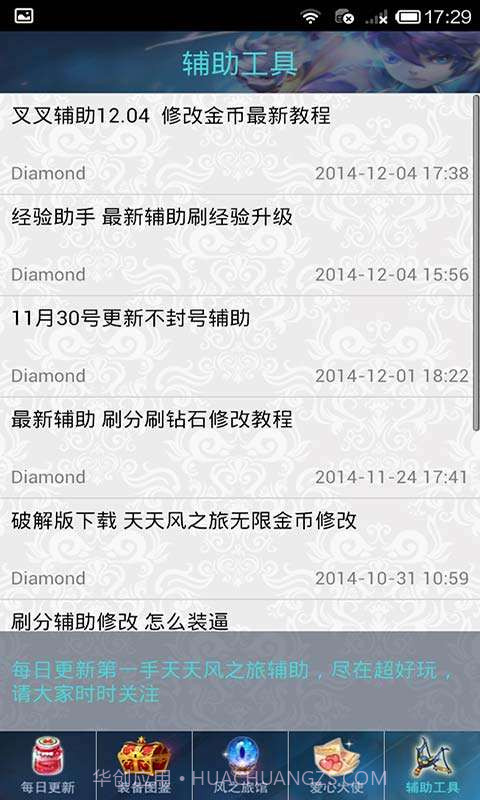 天天风之旅攻略截图4 天天风之旅攻略截图4