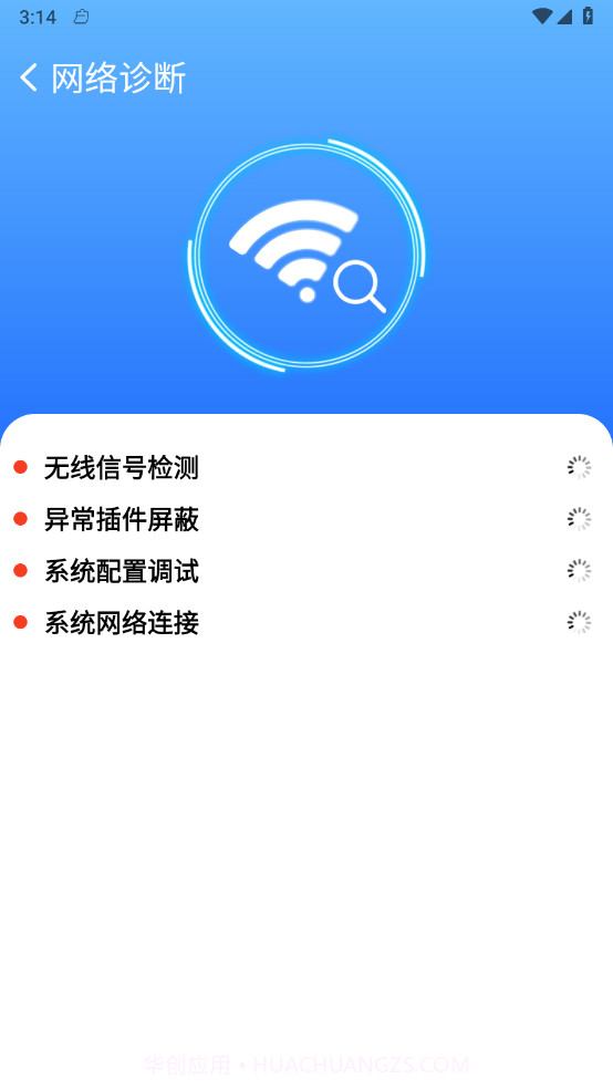 WiFi万能速链钥匙截图2