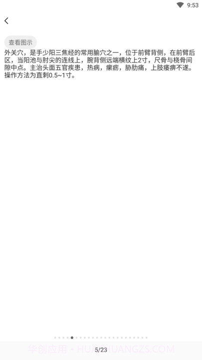 经络助手截图2 经络助手截图2