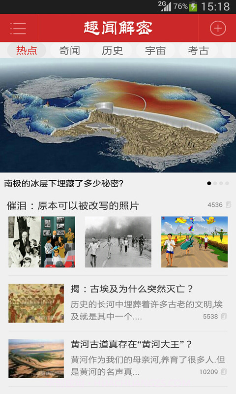 趣闻解密截图4 趣闻解密截图4