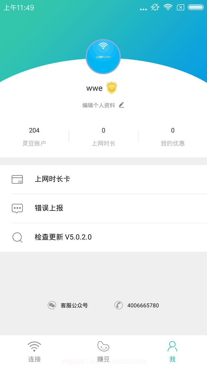 柠檬wifi最新版截图1
