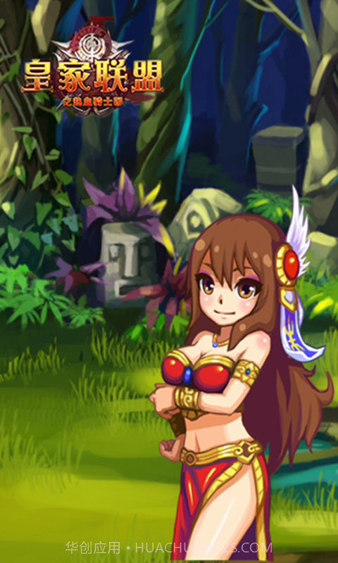 皇家联盟截图4 皇家联盟截图4