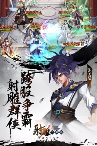 射雕三部曲截图5 射雕三部曲截图5