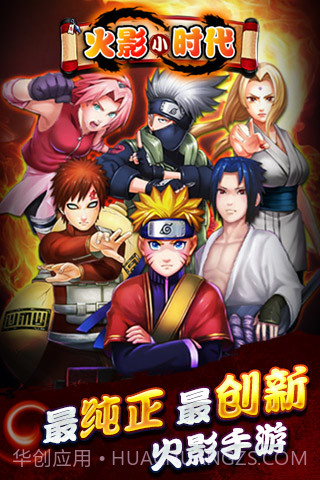 火影小时代截图1 火影小时代截图1