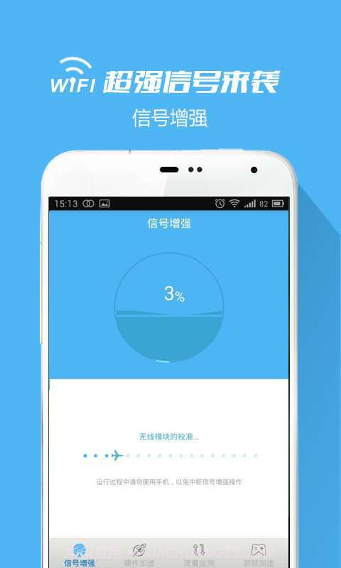 超级WIFI信号增强器截图2 超级WIFI信号增强器截图2
