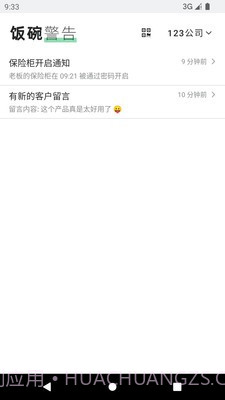 饭碗警告截图2 饭碗警告截图2