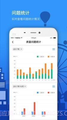 Epc项目管理截图3