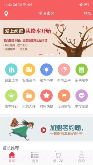 老约翰绘本馆截图1 老约翰绘本馆截图1