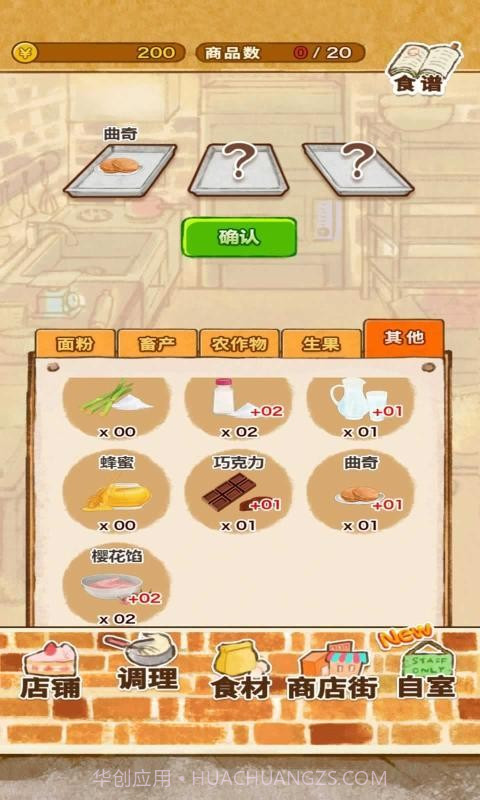 玫瑰甜品店截图4 玫瑰甜品店截图4