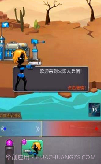 火柴人兵团截图2 火柴人兵团截图2