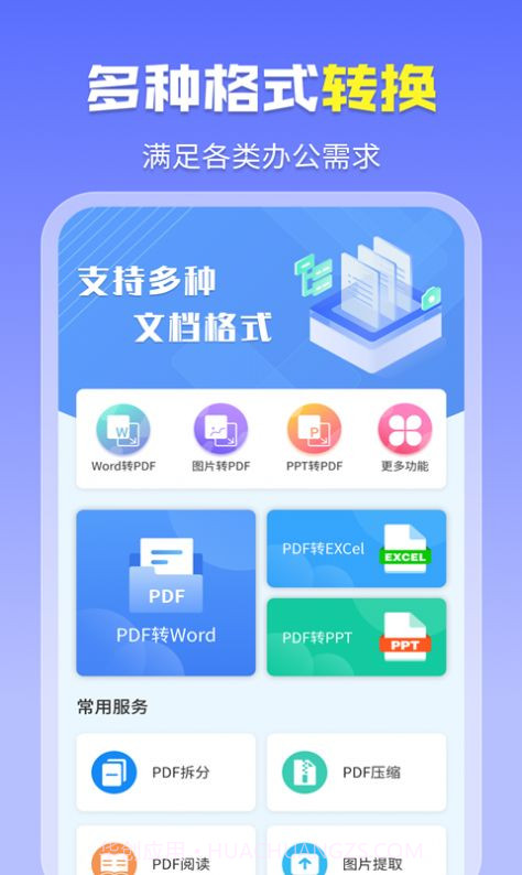 智能PDF转换助手截图2 智能PDF转换助手截图2