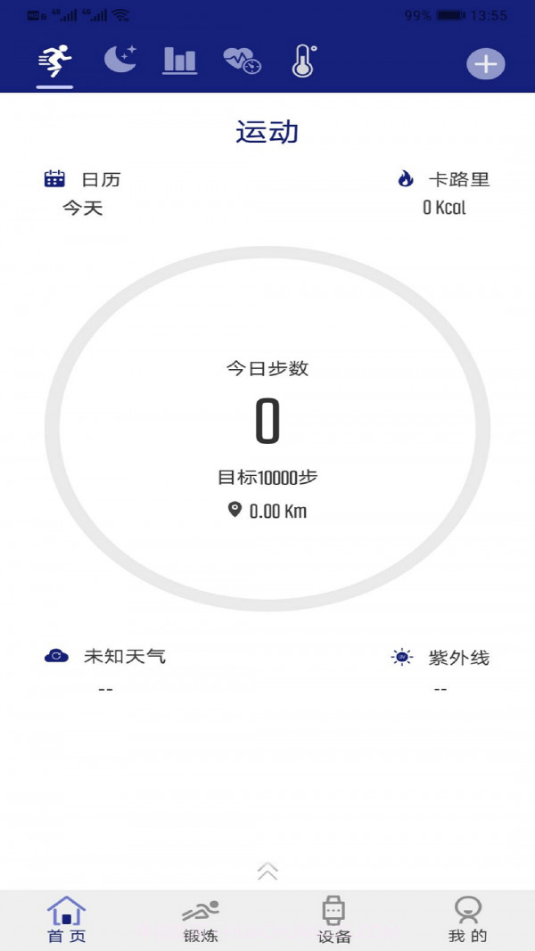 SHOCII智能手环截图2 SHOCII智能手环截图2