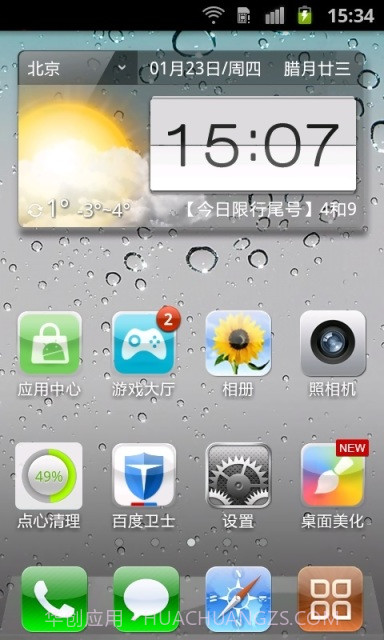 iphone5苹果锁屏主题截图3