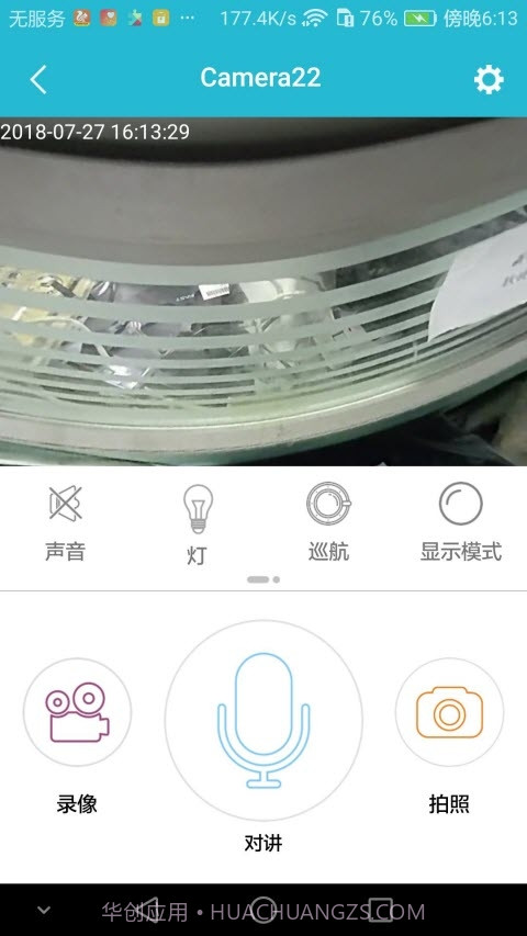 皓璟照明截图4 皓璟照明截图4