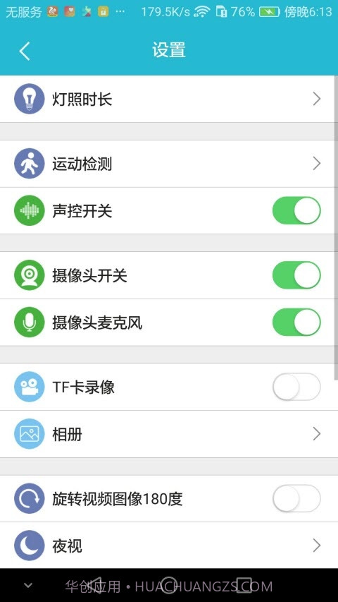 皓璟照明截图2 皓璟照明截图2