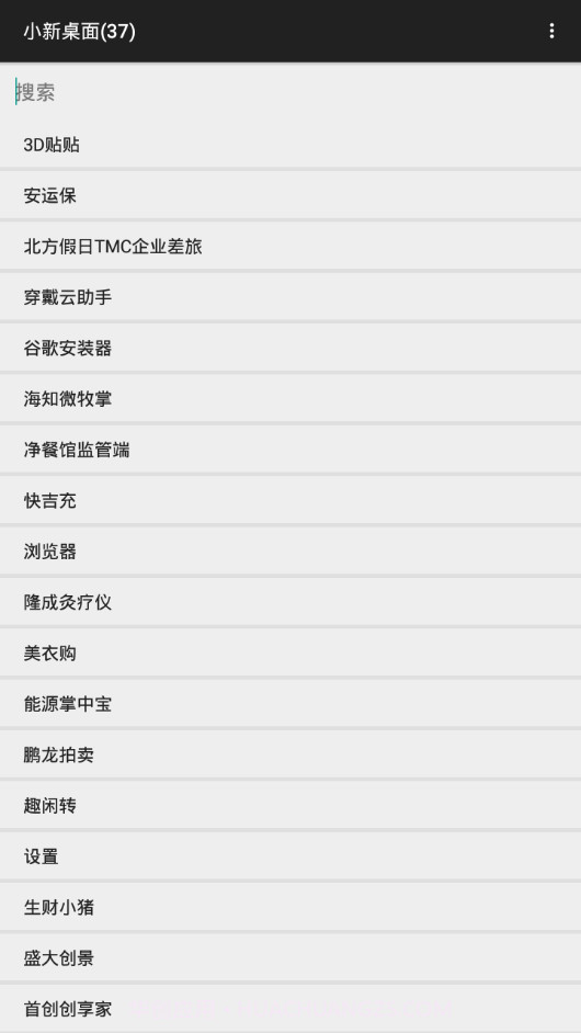 小新桌面截图4 小新桌面截图4