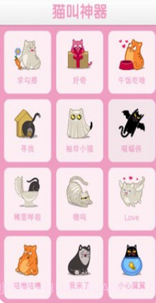 猫叫神器截图3 猫叫神器截图3