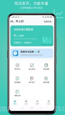 建考截图1 建考截图1
