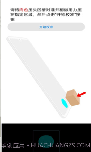 器件校准截图3 器件校准截图3