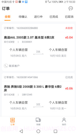 啃逗房车商家版截图3 啃逗房车商家版截图3