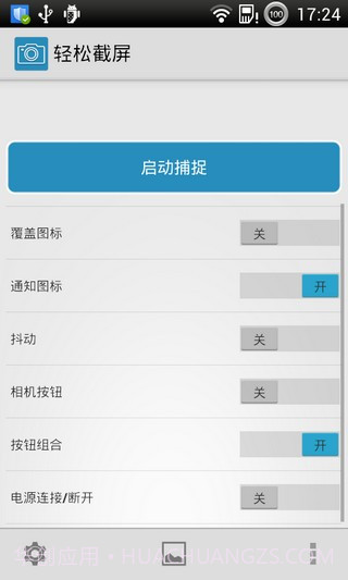 轻松截屏 Screenshot Easy免费版截图1 轻松截屏 Screenshot Easy免费版截图1