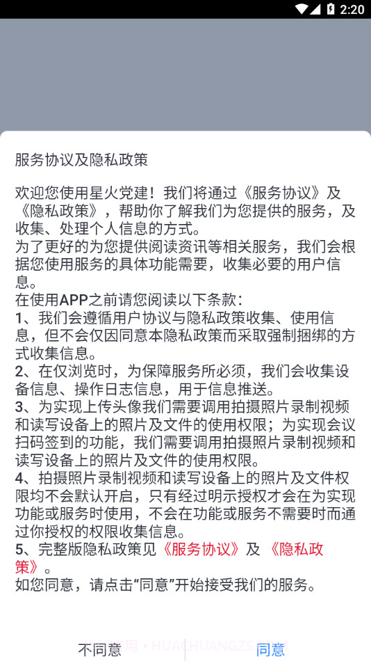 星火党建截图2 星火党建截图2