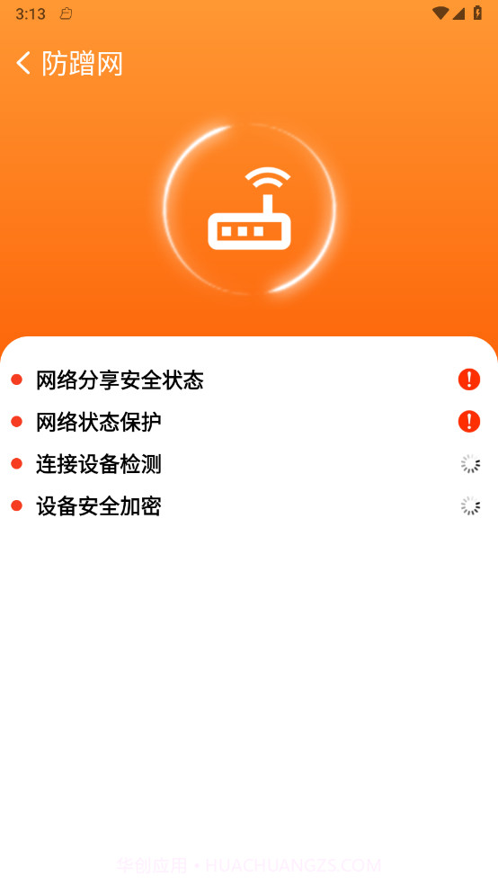 WiFi万能速链钥匙截图4