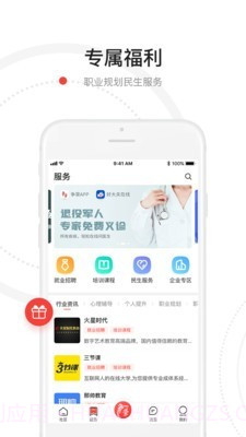 争荣(争荣退伍军人)V1.3.1 安卓最新版截图1 争荣(争荣退伍军人)V1.3.1 安卓最新版截图1