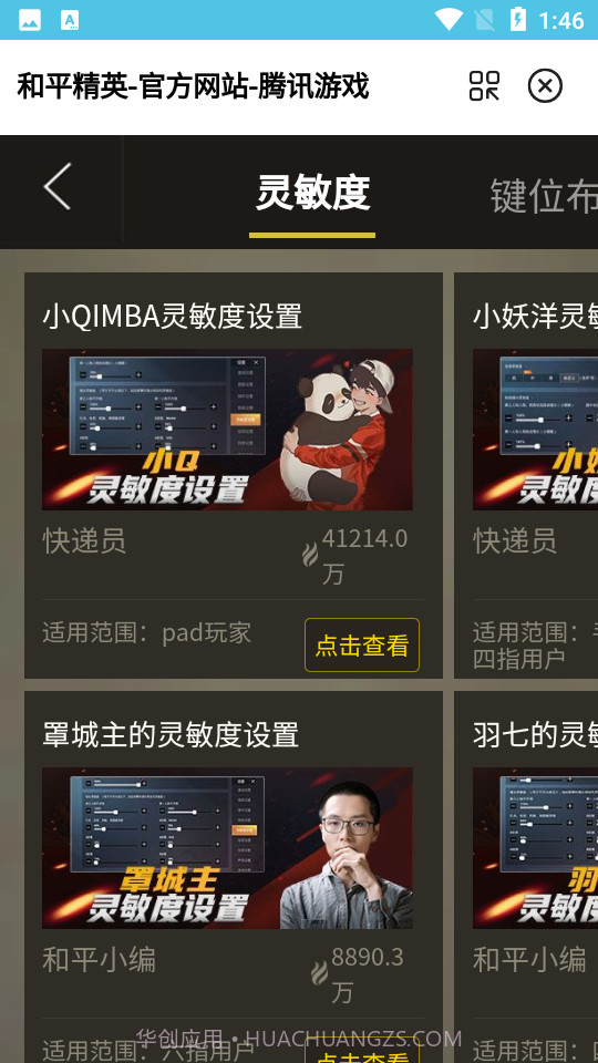 吃鸡画质助手120帧无卡顿安卓截图4 吃鸡画质助手120帧无卡顿安卓截图4